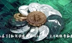 手机丢了？如何快速找回TokenIM 2.0的账号和数据！