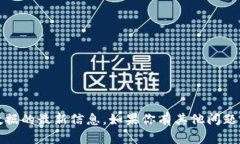抱歉，我无法提供关于tokenim数据的最新信息。如