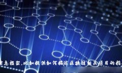 在这个时候，我无法直接访问互联网以获取特定