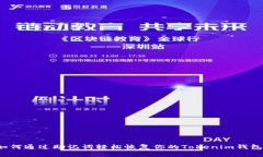 如何通过助记词轻松恢复你的Tokenim钱包？