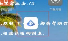  数字货币单位“T”是什么？它对投资者有何影响