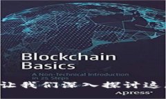 为什么要关注AVAX？让我们深入探讨这款虚拟币的