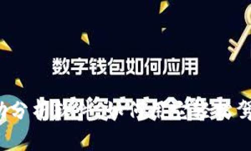 数字货币辅助分析软件：如何用它轻松驾驭投资之旅？