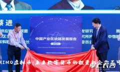 了解MIMO虚拟币：未来数字货币的投资机会你不可