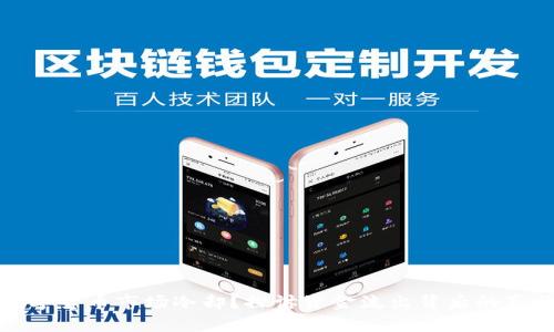 数字货币市场冷却？探讨资金流出背后的真相
