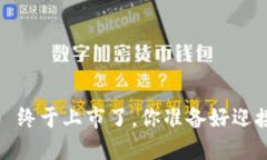 TokenIM 2.0 终于上市了，你准备好迎接新变化了吗