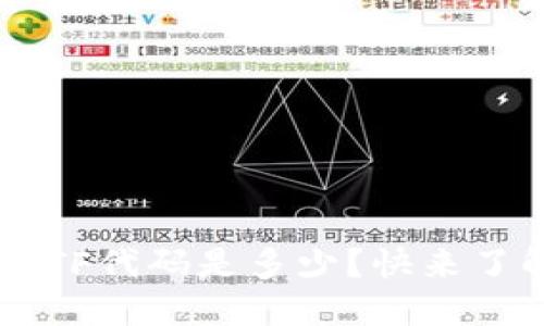 数字货币ETF代码是多少?快来了解一下吧!