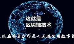 你知道现在有多少印尼人正在使用数字货币吗？