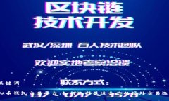和关键词虚拟币钱包交易平台：如何选择最适合