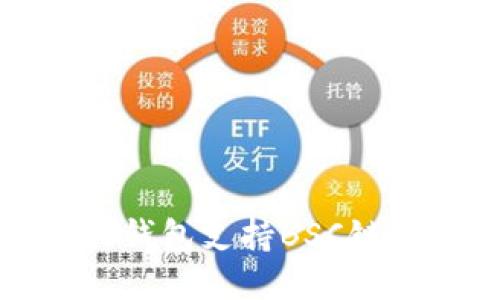 你知道Tokenim 2.0钱包支持BSC链吗？一起探讨一下吧！
