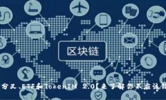 什么是ETH分叉、ETF和TokenIM 2.0？来了解你不应该错