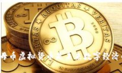 为什么母币虚拟货币是未来数字经济的基础？