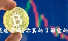 数字货币到底违法吗？你真的了解它的法律地位