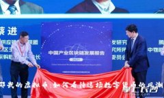 邵武的虚拟币：如何看待这场数字货币的风潮？