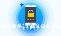 如何在虚拟币市场中捡漏？掌握这些技巧，让你