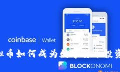 BTSR虚拟币如何成为数字货币投资的新星？