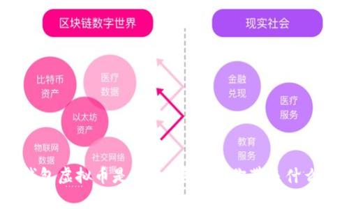 银泰钱包虚拟币是什么？它能为你带来什么好处？