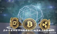 虚拟币波动频率到底有多高？如何抓住投资机会