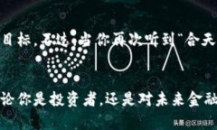   “合天币，你了解它到底