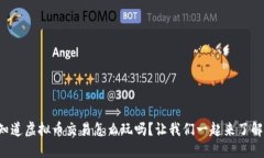 你知道虚拟币交易怎么玩吗？让我们一起来了解