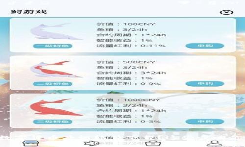 想知道最新的数字货币共识软件下载？这些步骤你一定不能错过！