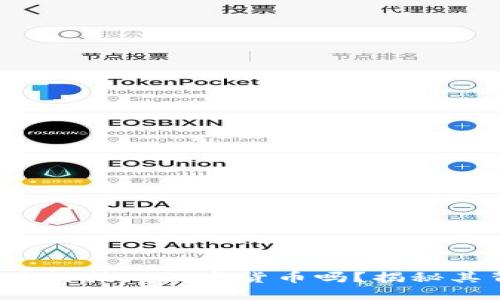 你听说过巨星科技的数字货币吗？揭秘其背后的秘密！