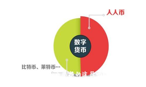 在广东，您知道虚拟币举报的途径吗？听听我的建议！