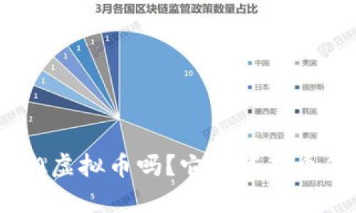 你听说过ZLA虚拟币吗？它到底是个怎样的存在？