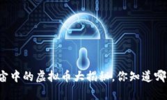 元宇宙中的虚拟币大揭秘，你知道哪些吗？