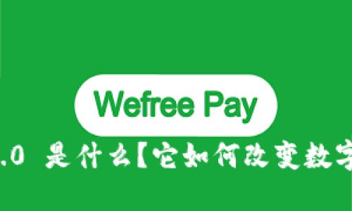 bianjiTokenim 2.0 是什么？它如何改变数字资产的游戏规则？