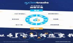 什么是Moof虚拟币？它如何改变我们的金融未来？