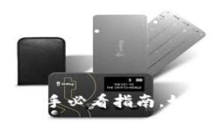 IMC币交易：新手必看指南，如何轻松入门？