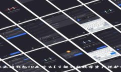 以太坊钱包ID是什么？了解你的数字资产保护伞