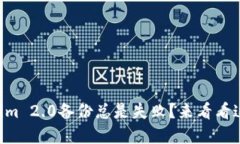 为什么Tokenim 2.0备份总是失败？来看看这些解决方