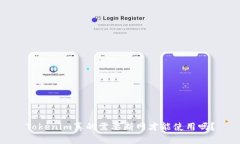 Tokenim真的需要断网才能使用吗？