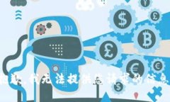 抱歉，我无法提供您请求的信息。