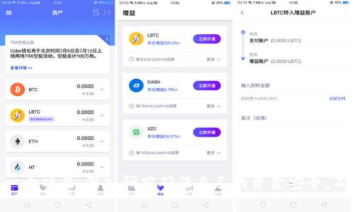   虚拟币众筹：2017年真相揭示，你准备好参与了吗？ / 

 guanjianci 虚拟币, 众筹, 2017, 加密货币 /guanjianci 

引言：2017年加密货币的狂潮

在2017年，加密货币的风头无两。比特币的价格在短短一年内从不到1000美元飙升至近2万美元，吸引了全球无数投资者的目光。同时，基于区块链技术的众筹形式——ICO（首次代币发行）迅速兴起，让许多人都开始关注虚拟币众筹。这一年，被誉为“加密货币狂潮”的一年，其背后的故事如同一本跌宕起伏的小说，充满了希望、激情与风险。

什么是虚拟币众筹？

虚拟币众筹，也被称为ICO，是指创始团队通过区块链技术发行新的代币，向公众募集资金以支持项目的发展。在这个过程中，投资者用以太坊、比特币等主流加密货币购买新的代币，期望未来代币价值上升，从而获得收益。然而，这看似美好的图景背后，有太多的风险和不确定性等待着投资者。

2017年虚拟币众筹的特点

2017年的虚拟币众筹市场可谓是如火如荼，以下几个特点尤为明显：

ul
    listrong参与者广泛：/strong不再是稀有的投资者，普通人也能通过简单的网络访问参与到这个市场中。/li
    listrong项目种类繁多：/strong从区块链金融到游戏、社交应用等，几乎涵盖了所有行业。/li
    listrong营销手段多样：/strong项目方通过社交媒体、加密货币论坛等多种渠道宣传，吸引投资者的关注。/li
    listrong监管空白：/strong当时对ICO缺乏有效的监管政策，很多项目在法律边缘游走，给投资者带来巨大风险。/li
/ul

虚拟币众筹的风险及陷阱

虽然2017年虚拟币众筹吸引了大量投资者，但其中的风险不容小觑：

ul
    listrong项目可信度低：/strong许多项目缺乏真实的商业模式，甚至有些是名为“众筹”，实为诈骗的“空气币”。/li
    listrong市场波动性大：/strong虚拟货币市场极度波动，代币价值的起伏让投资者难以把握时机。/li
    listrong信息不对称：/strong不少投资者对区块链技术和市场行情了解甚少，容易成为项目方的信息牺牲品。/li
    listrong法律风险：/strong缺乏监管导致许多项目可能涉及违规，投资者在法律维权时面临诸多障碍。/li
/ul

成功的虚拟币众筹案例

在这狂热的市场中，确实存在一些成功的项目，他们通过虚拟币众筹获得了巨大的融资：

ul
    listrong以太坊（Ethereum）：/strong作为最成功的ICO之一，2014年以太坊众筹获得了1800万美元的资金，而到了2017年，其市值已超越许多传统公司，成为全球第二大加密货币。/li
    listrongEOS： /strong2017年，EOS通过ICO长达一年，最终募集超过40亿美元，成为当时融资金额最大的项目之一。/li
    listrongTRON： /strongTRON在2017年进行的ICO募集了7000万美元，之后快速发展成为备受关注的加密项目。/li
/ul

未被重视的加密项目

虽然一部分项目取得了成功，但也有许多值得投资者关注但未被充分重视的加密项目。这些项目往往创新性十足，但因为缺乏足够的宣传而被忽视。比如，基于区块链技术的去中心化社会应用、绿色能源项目等，都是有潜力的投资方向。

如何参与虚拟币众筹？

对于想要参与虚拟币众筹的投资者，以下几点建议或许能帮助到你：

ul
    listrong深入研究项目： /strong在参与众筹前，应认真研究项目方的背景、技术白皮书及其商业模式，判断其可信度。/li
    listrong选择正规平台： /strong优先选择知名平台进行投资，尽量避免小平台上不成熟的项目。/li
    listrong控制投资金额： /strong切勿将全部资产投入单一项目，分散风险才能避免经济损失。/li
    listrong保持理性： /strong面对市场的波动，应保持冷静，理性看待投资收益与风险。/li
/ul

常见问题解答

问题一：为什么2017年的ICO盛行？

2017年ICO盛行的原因可归纳为以下几点：

ul
    listrong市场环境成熟：/strong随着比特币等加密货币的成功，市场对于区块链技术的信任度提升，致使更多创业者愿意尝试这种融资方式。/li
    listrong投资者热情高涨：/strong比特币的价格暴涨吸引了大量新投资者，这些投资者渴望利用ICO获取高收益。/li
    listrong科技发展推动：/strong区块链技术的不断成熟为ICO提供了更为稳定的技术基础，尤其是智能合约的广泛应用使得众筹过程透明且自动化。/li
/ul

问题二：如何辨别一个优秀的ICO项目？

辨别优秀的ICO项目需要一定的专业知识和市场敏感度，这里有几点实用建议：

ul
    listrong团队背景：/strong研究项目团队成员的经验和技术背景，强大的团队是成功的基础。/li
    listrong白皮书质量：/strong优秀的项目一般有详尽而透明的白皮书，写明项目愿景、技术方案及商业模式。/li
    listrong社区支持：/strong积极活跃的社群（例如Telegram、Discord等）表明项目受到了投资者的关注。/li
    listrong市场需求：/strong考察项目是否解决了现实中的某个痛点，是否具备良好的市场前景。/li
/ul

总结

2017年的虚拟币众筹是一个充满机遇与挑战的时代。虽然许多项目成功融资，但同时也埋藏着不少风险。作为投资者，应时刻保持警觉，理性看待每一个项目，深入研究确保自己的资金安全。不要因为一时的市场热潮而盲目跟风，真正理解投资的意义与价值，才能在这个瞬息万变的市场中立于不败之地。