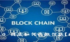Tokenim 2.0 到底如何收微信款？揭秘全流程！
