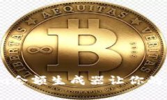 如何使用Tokenim余额生成器让你的数字资产更安全
