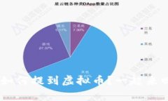 《Running Man》如何提到虚拟币？一起来回顾那些难