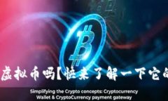 你听说过WJL虚拟币吗？快来了解一下它的起源与