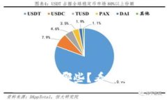 国内虚拟币交易网站有哪些？看看这些排名靠前