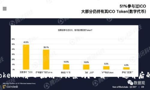 你知道Tokenim和以太坊的关系吗？了解一下这背后的故事吧！