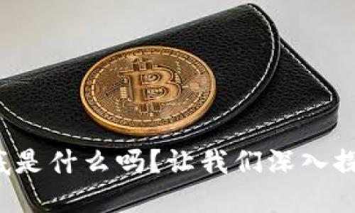 你知道虚拟币到底是什么吗?让我们深入探讨它的资产属性!