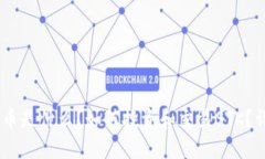 “STK虚拟币是什么？如何投资和交易STK？详细指