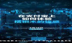 揭秘极速软件TokenIM 2.0：你的社交交流新选择！