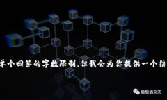 很高兴你对LKU虚拟币感兴趣！我的请求似乎超出