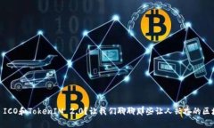 想了解EOS ICO和TokenIM 2.0？让我们聊聊那些让人兴
