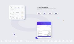 华为手机如何轻松使用 Tokenim 2.0？来看看这些实
