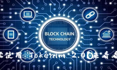 华为手机如何轻松使用 Tokenim 2.0?来看看这些实用技巧吧!